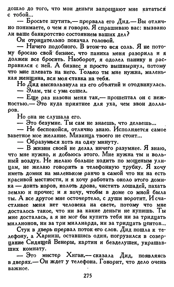 Джек Лондон - Собрание сочинений в 14 томах. Том 8 - Страница № 281