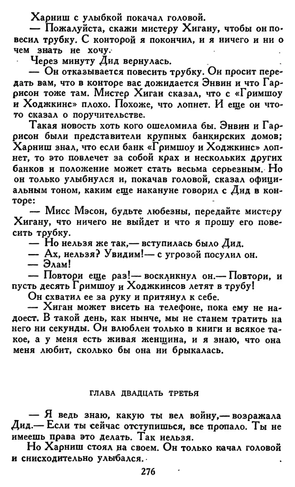 Джек Лондон - Собрание сочинений в 14 томах. Том 8 - Страница № 282