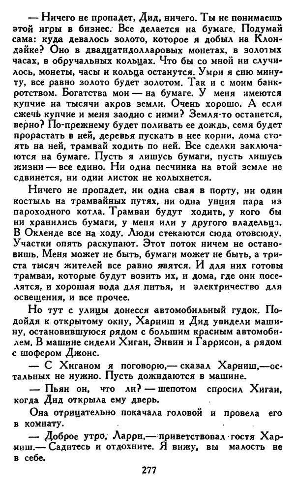 Джек Лондон - Собрание сочинений в 14 томах. Том 8 - Страница № 283