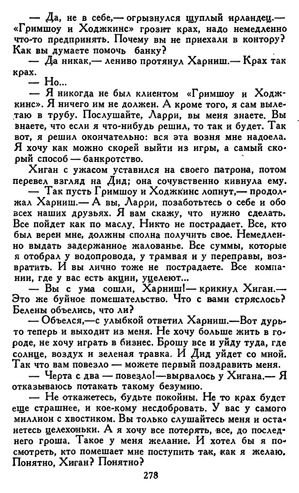 Джек Лондон - Собрание сочинений в 14 томах. Том 8 - Страница № 284