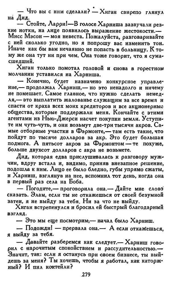 Джек Лондон - Собрание сочинений в 14 томах. Том 8 - Страница № 285