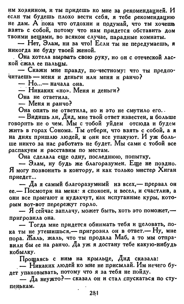 Джек Лондон - Собрание сочинений в 14 томах. Том 8 - Страница № 287
