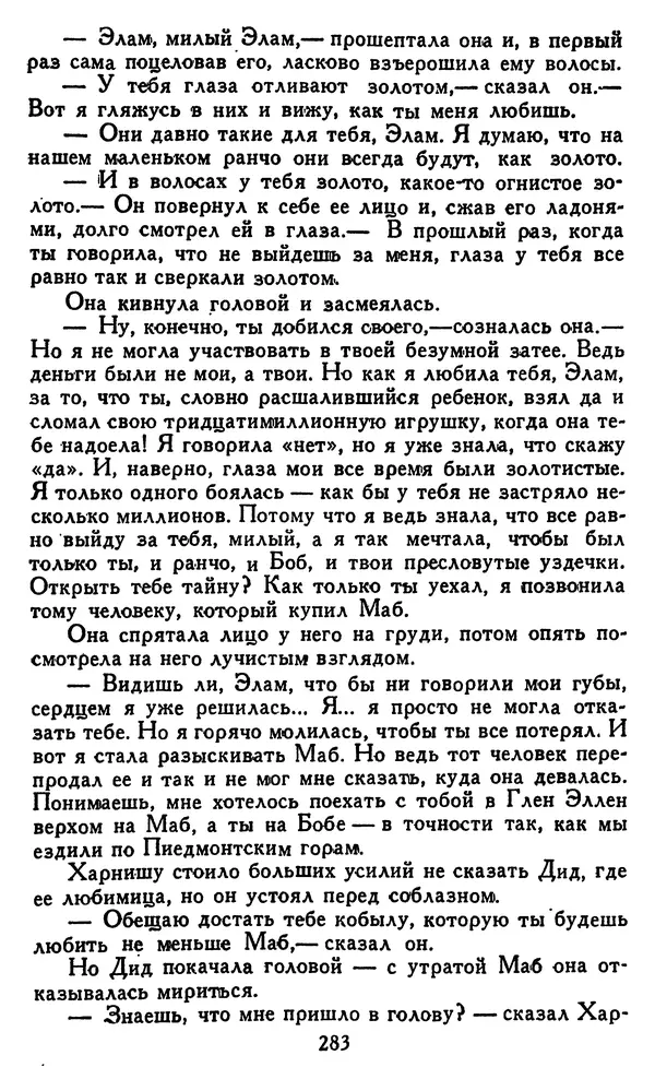 Джек Лондон - Собрание сочинений в 14 томах. Том 8 - Страница № 289