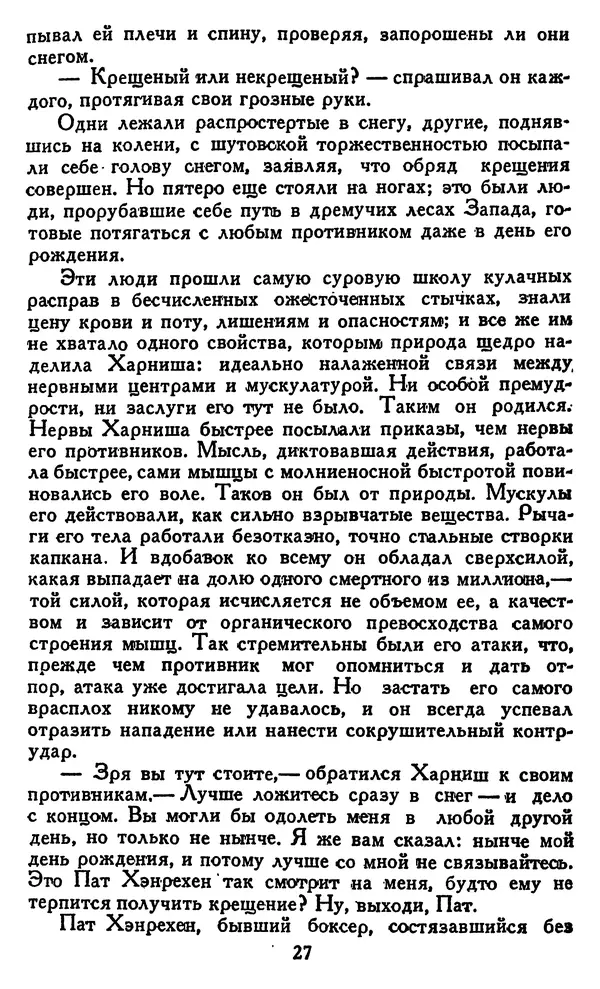 Джек Лондон - Собрание сочинений в 14 томах. Том 8 - Страница № 29