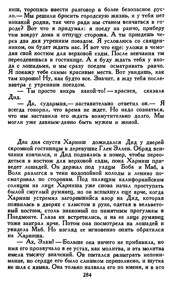 Джек Лондон - Собрание сочинений в 14 томах. Том 8 - Страница № 290