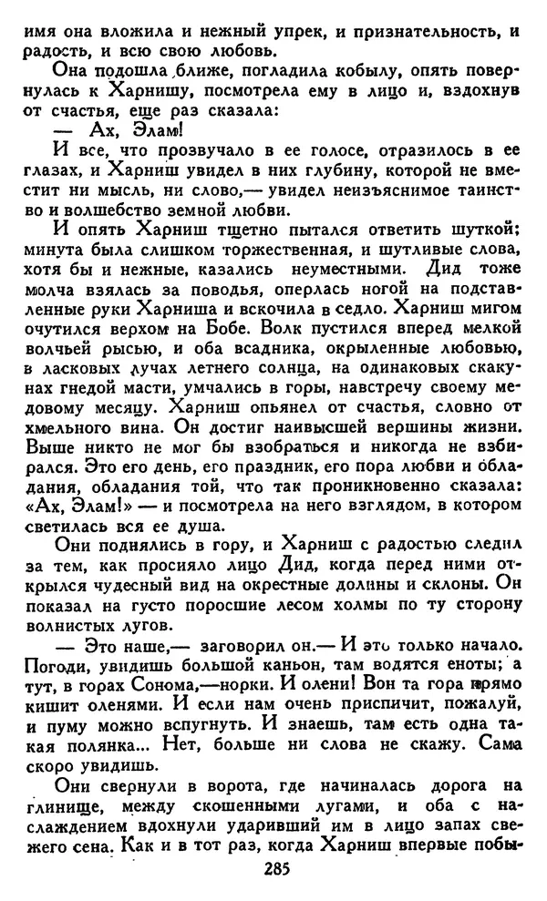 Джек Лондон - Собрание сочинений в 14 томах. Том 8 - Страница № 291
