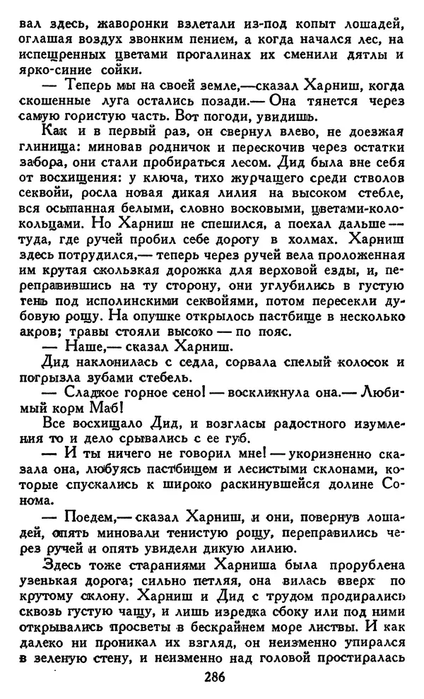 Джек Лондон - Собрание сочинений в 14 томах. Том 8 - Страница № 292