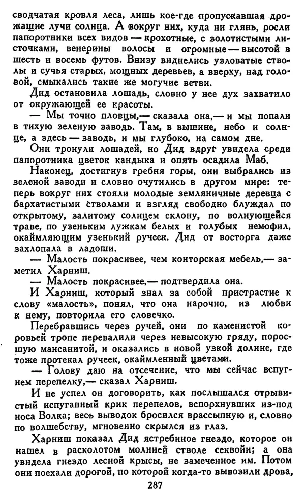 Джек Лондон - Собрание сочинений в 14 томах. Том 8 - Страница № 293