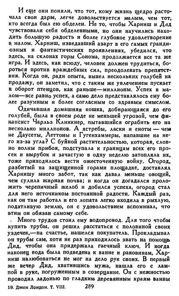 Джек Лондон - Собрание сочинений в 14 томах. Том 8 - Страница № 297