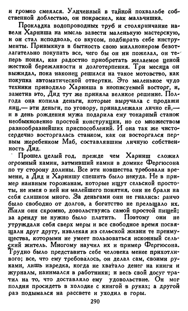 Джек Лондон - Собрание сочинений в 14 томах. Том 8 - Страница № 298