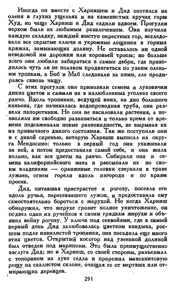 Джек Лондон - Собрание сочинений в 14 томах. Том 8 - Страница № 299