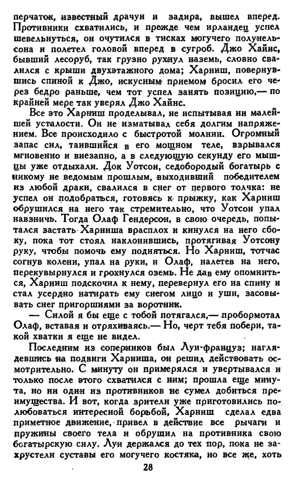 Джек Лондон - Собрание сочинений в 14 томах. Том 8 - Страница № 30