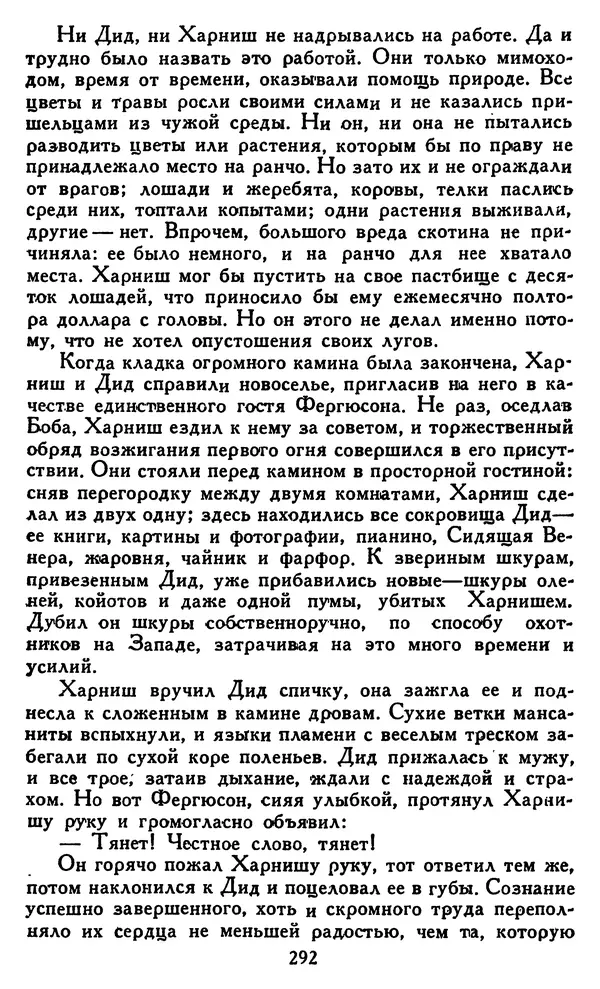 Джек Лондон - Собрание сочинений в 14 томах. Том 8 - Страница № 300