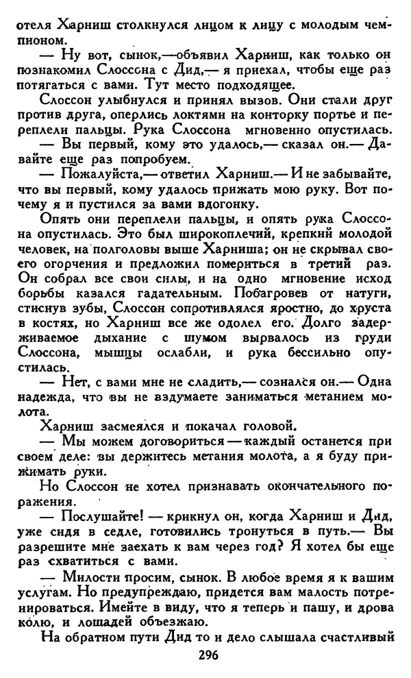 Джек Лондон - Собрание сочинений в 14 томах. Том 8 - Страница № 304