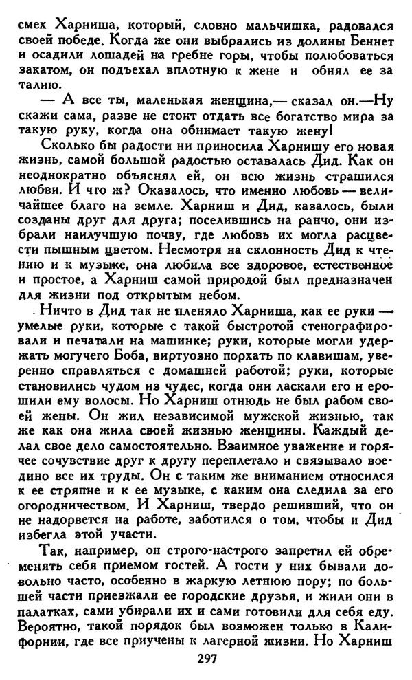 Джек Лондон - Собрание сочинений в 14 томах. Том 8 - Страница № 305
