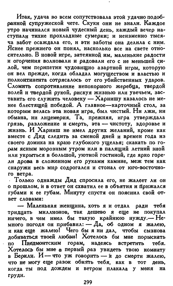 Джек Лондон - Собрание сочинений в 14 томах. Том 8 - Страница № 307