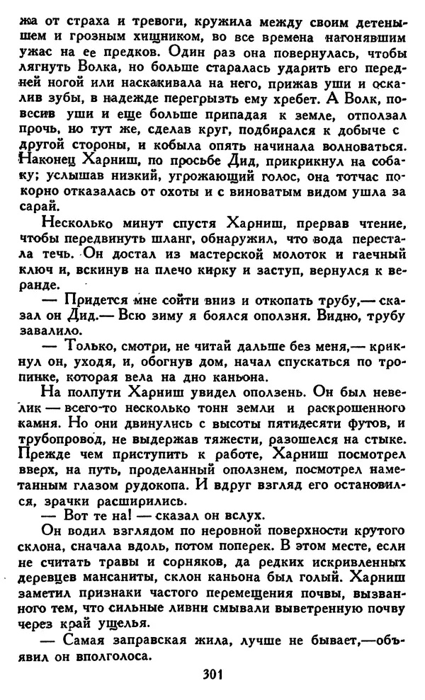 Джек Лондон - Собрание сочинений в 14 томах. Том 8 - Страница № 309