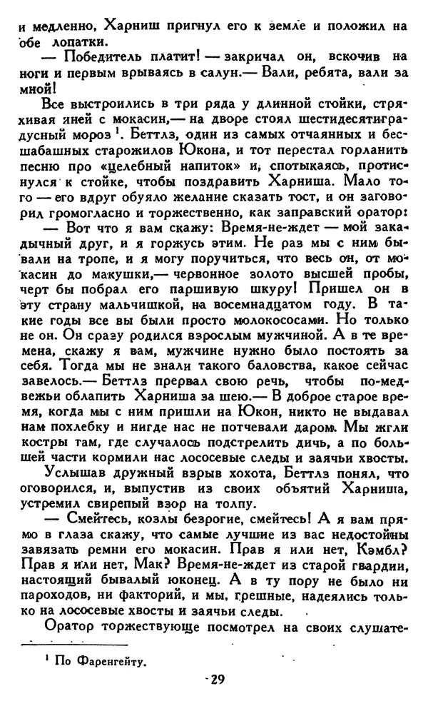 Джек Лондон - Собрание сочинений в 14 томах. Том 8 - Страница № 31