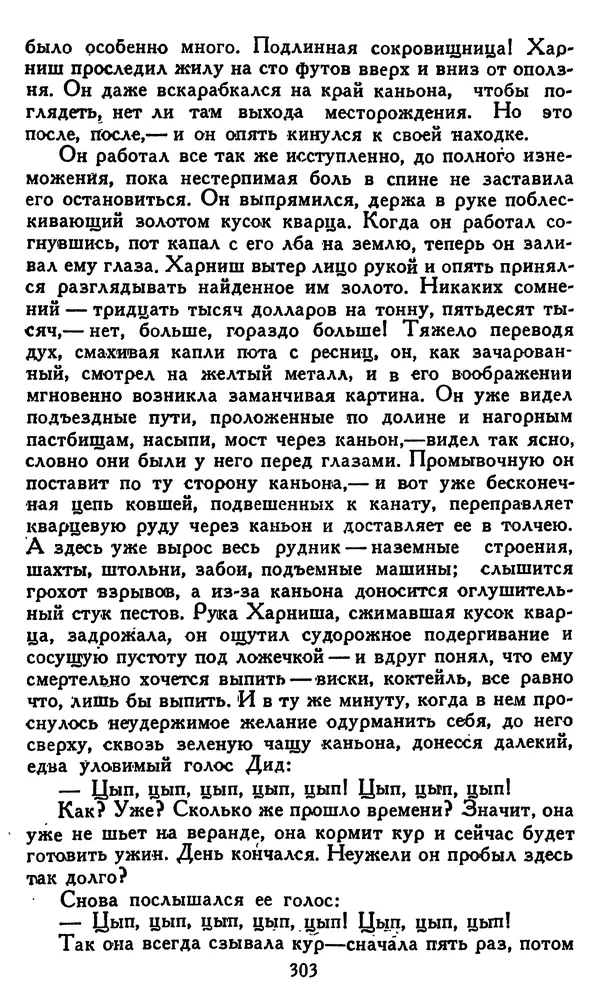 Джек Лондон - Собрание сочинений в 14 томах. Том 8 - Страница № 311