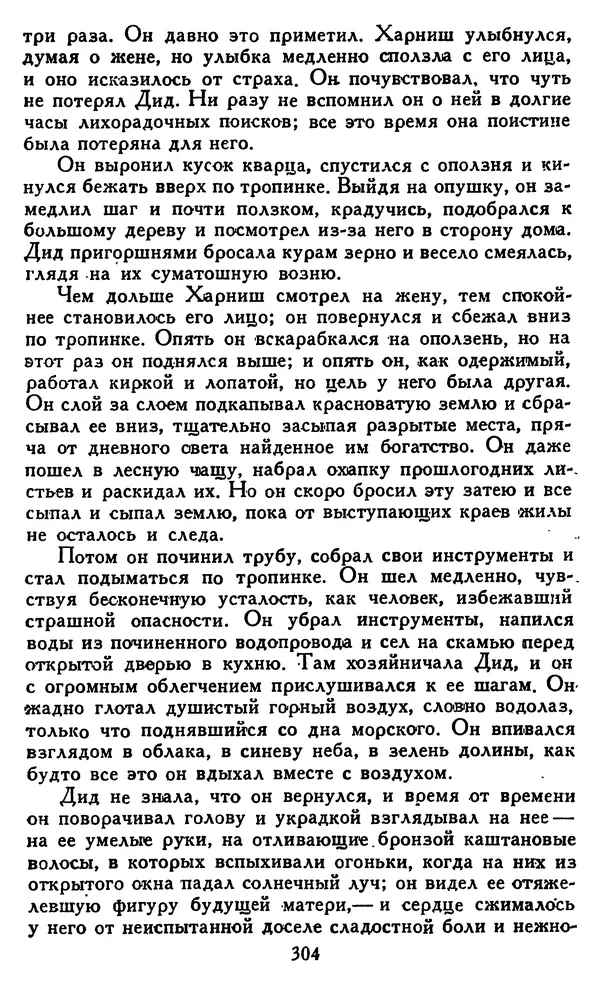 Джек Лондон - Собрание сочинений в 14 томах. Том 8 - Страница № 312