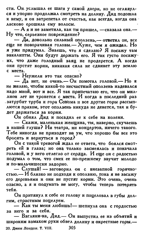 Джек Лондон - Собрание сочинений в 14 томах. Том 8 - Страница № 313