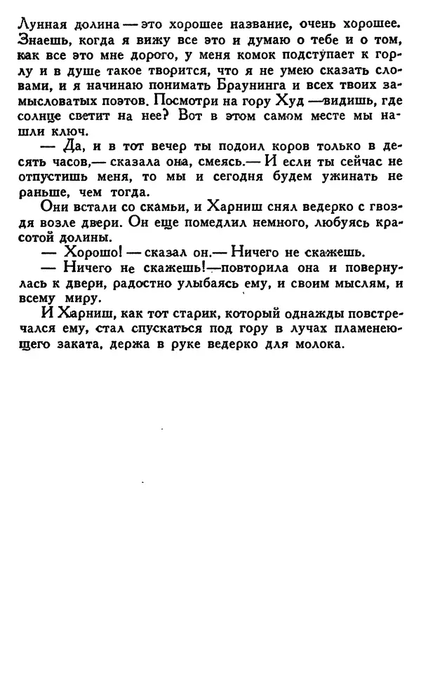 Джек Лондон - Собрание сочинений в 14 томах. Том 8 - Страница № 314