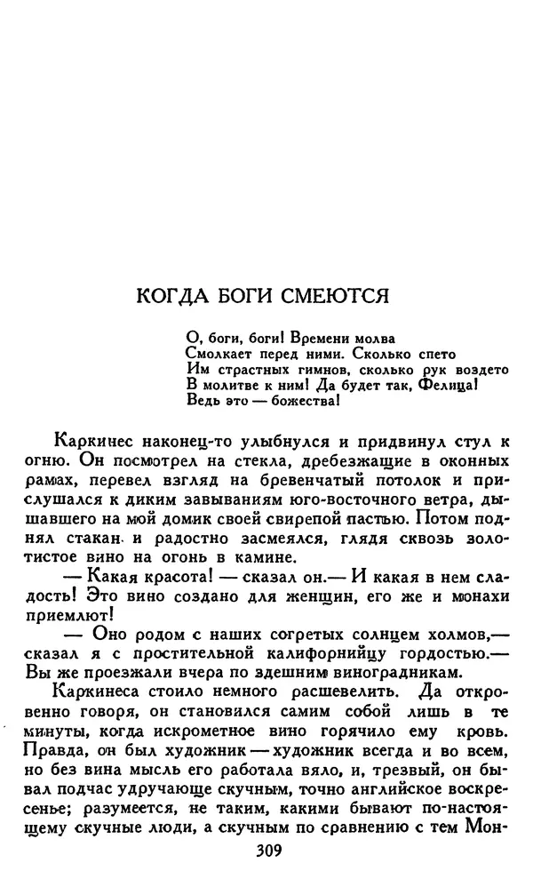 Джек Лондон - Собрание сочинений в 14 томах. Том 8 - Страница № 317