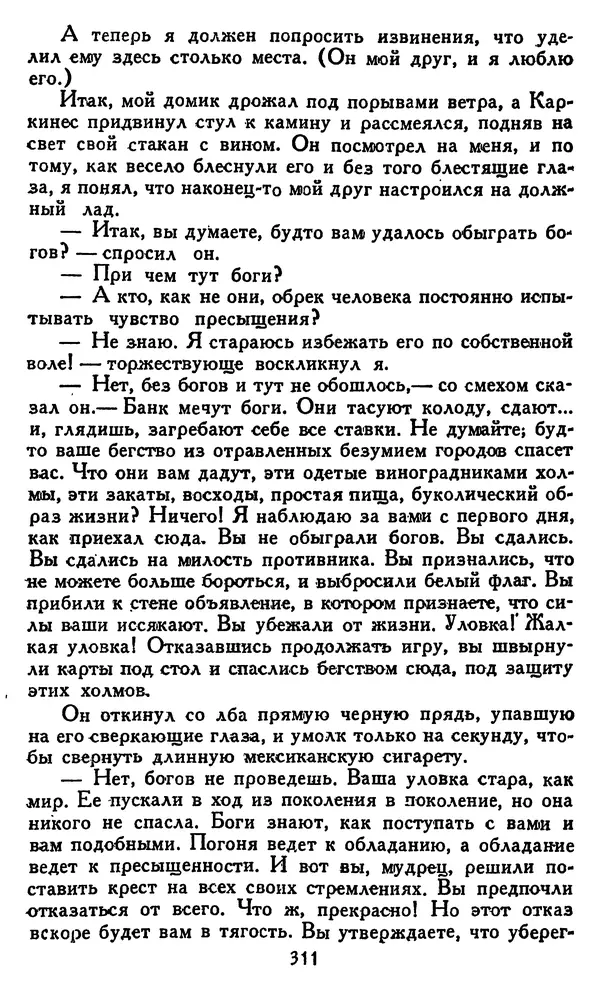 Джек Лондон - Собрание сочинений в 14 томах. Том 8 - Страница № 319