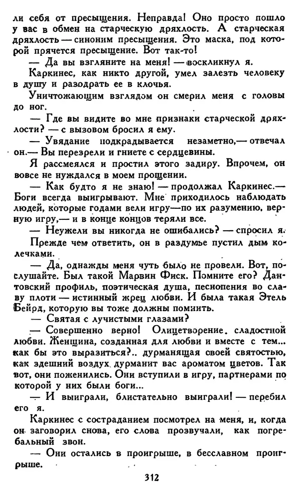 Джек Лондон - Собрание сочинений в 14 томах. Том 8 - Страница № 320