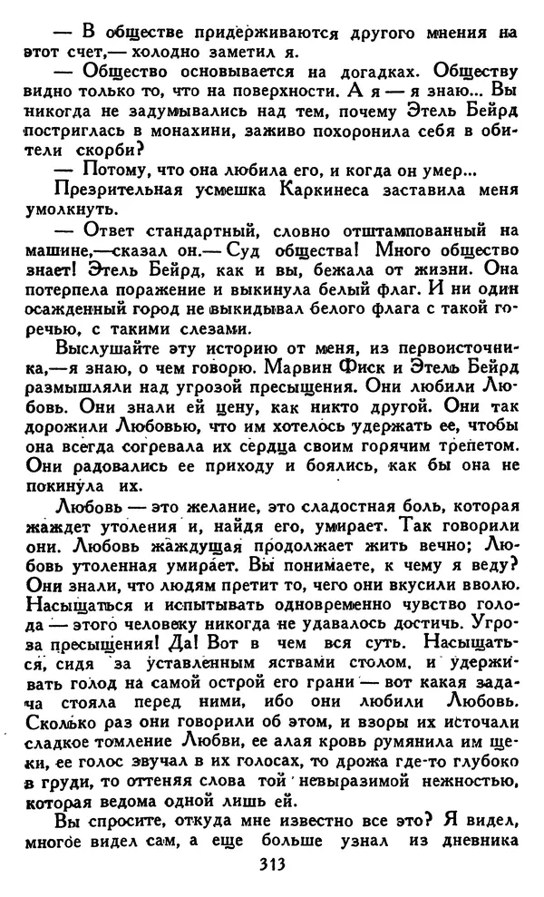 Джек Лондон - Собрание сочинений в 14 томах. Том 8 - Страница № 321