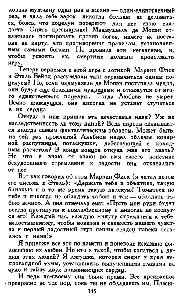 Джек Лондон - Собрание сочинений в 14 томах. Том 8 - Страница № 323