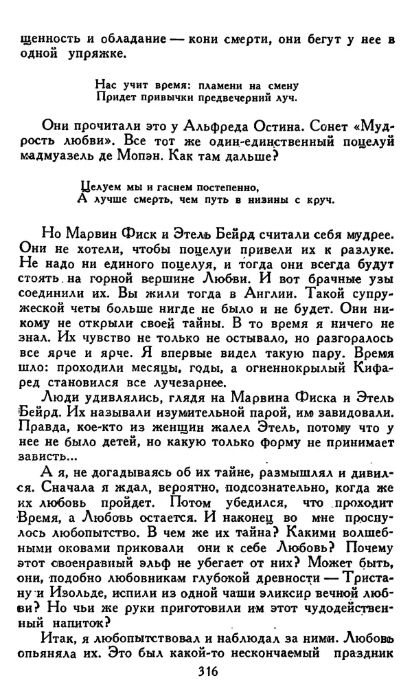 Джек Лондон - Собрание сочинений в 14 томах. Том 8 - Страница № 324