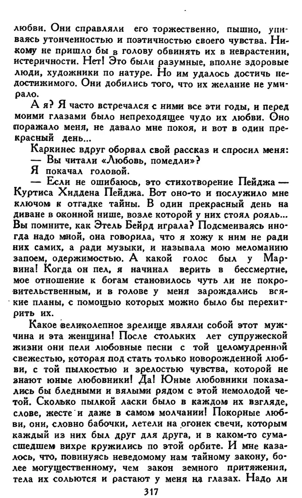 Джек Лондон - Собрание сочинений в 14 томах. Том 8 - Страница № 325