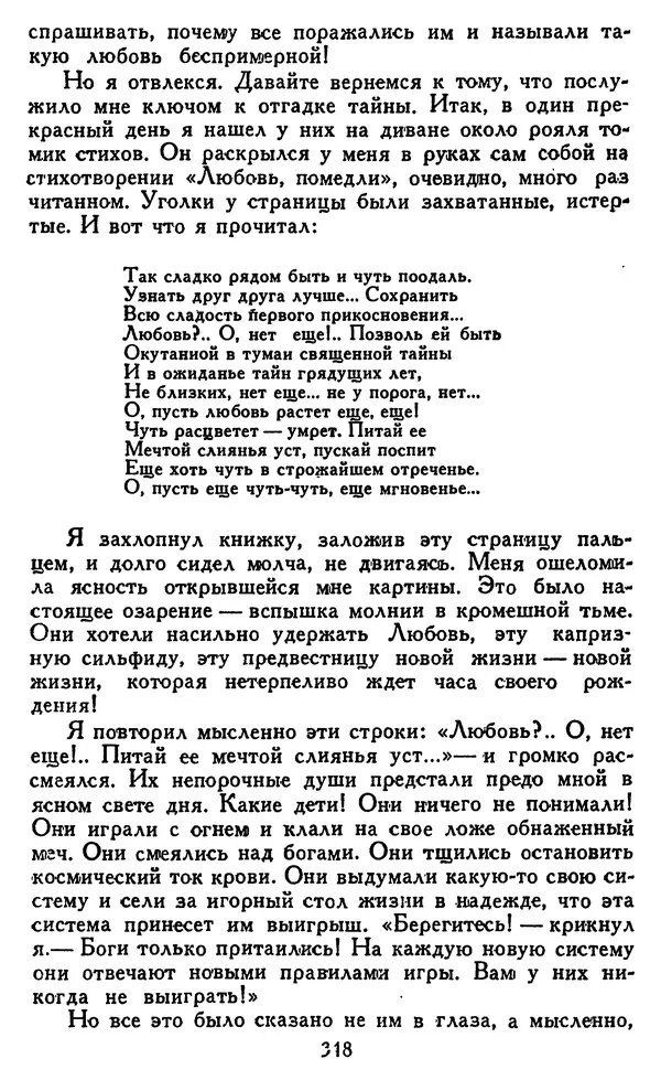 Джек Лондон - Собрание сочинений в 14 томах. Том 8 - Страница № 326