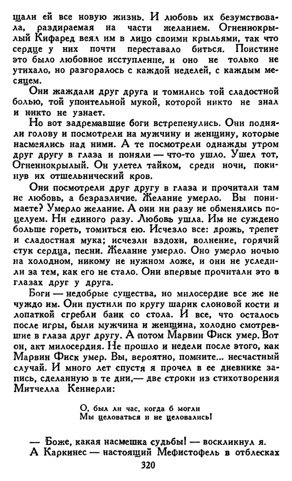 Джек Лондон - Собрание сочинений в 14 томах. Том 8 - Страница № 328
