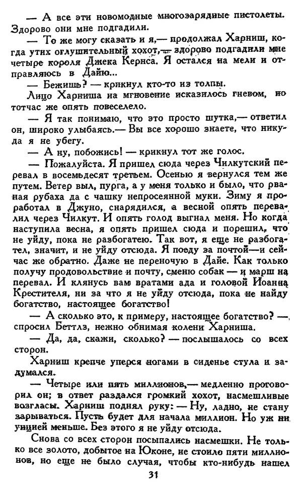 Джек Лондон - Собрание сочинений в 14 томах. Том 8 - Страница № 33