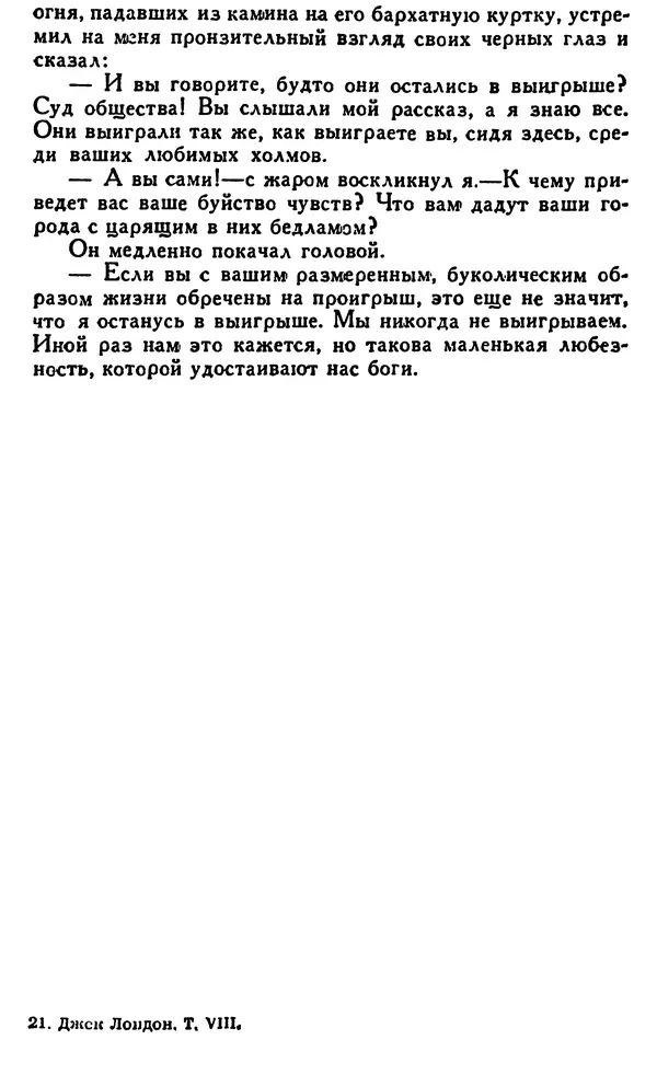 Джек Лондон - Собрание сочинений в 14 томах. Том 8 - Страница № 331