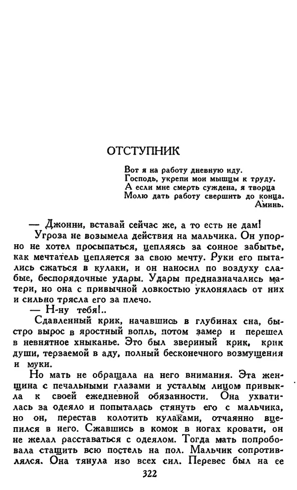 Джек Лондон - Собрание сочинений в 14 томах. Том 8 - Страница № 332