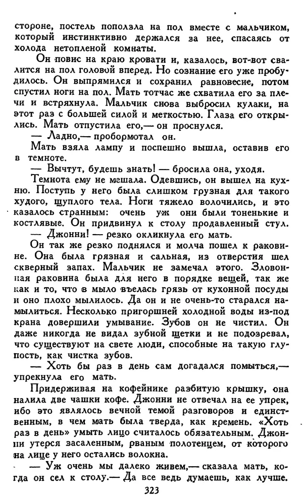 Джек Лондон - Собрание сочинений в 14 томах. Том 8 - Страница № 333