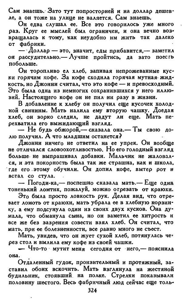 Джек Лондон - Собрание сочинений в 14 томах. Том 8 - Страница № 334