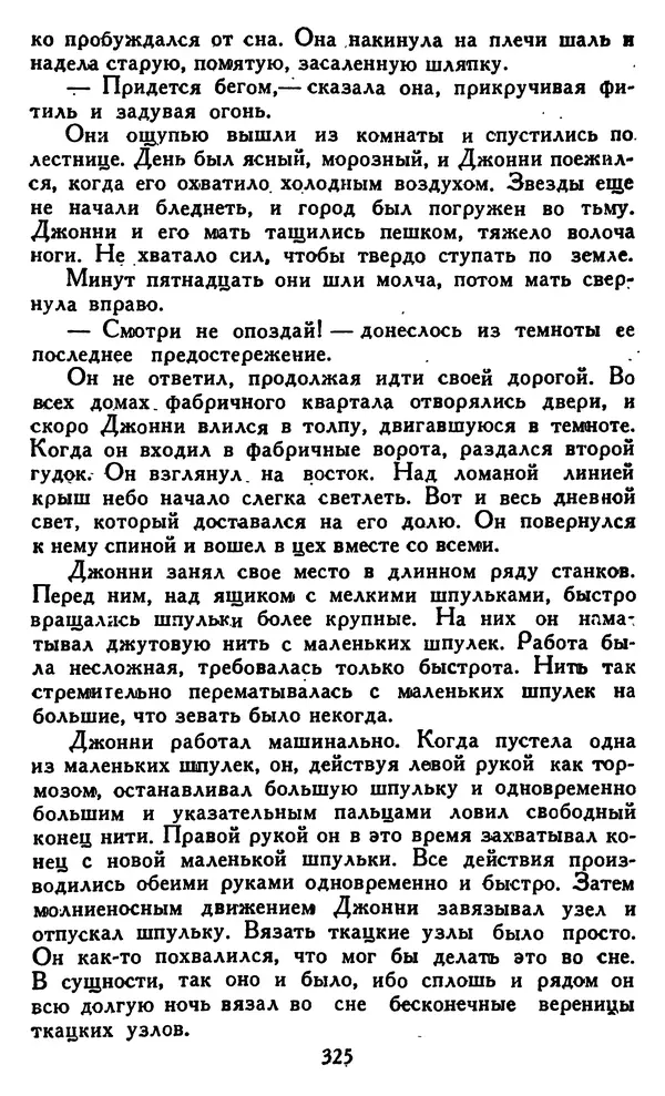 Джек Лондон - Собрание сочинений в 14 томах. Том 8 - Страница № 335