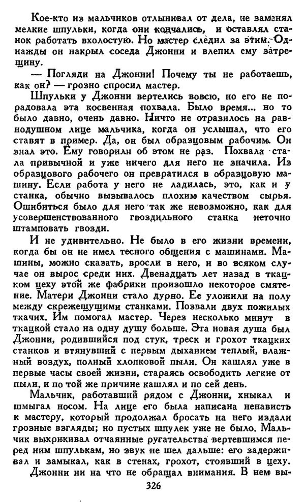 Джек Лондон - Собрание сочинений в 14 томах. Том 8 - Страница № 336
