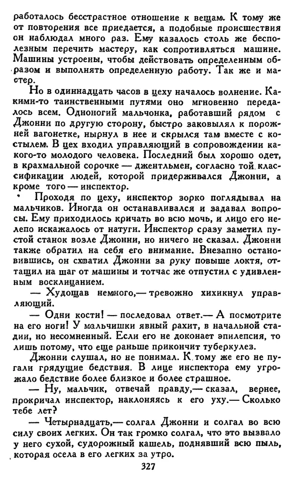 Джек Лондон - Собрание сочинений в 14 томах. Том 8 - Страница № 337