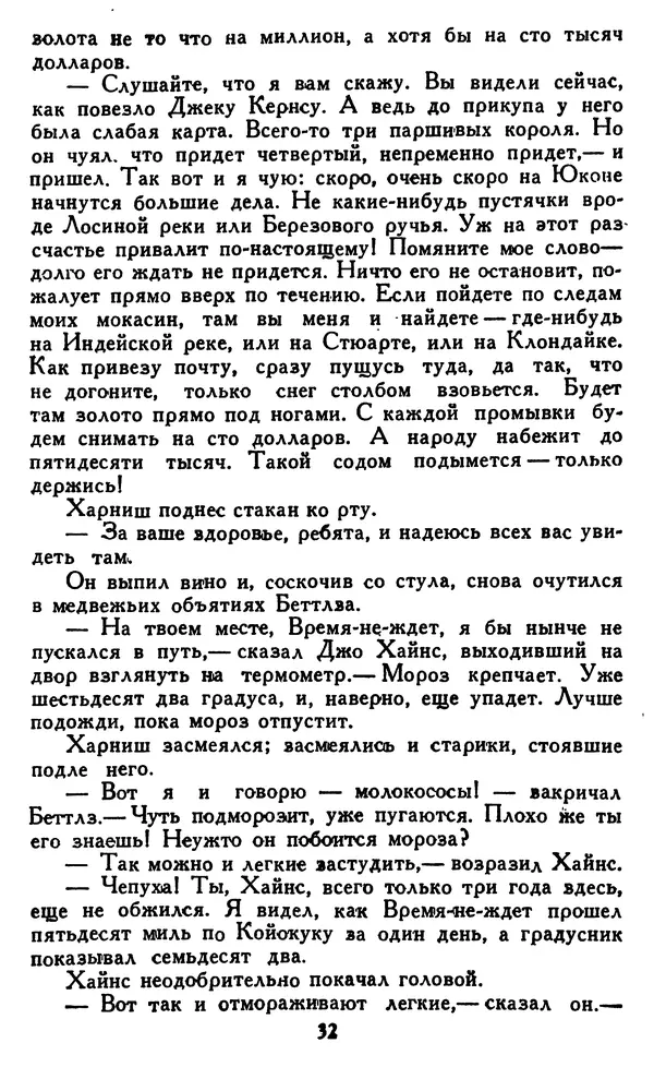 Джек Лондон - Собрание сочинений в 14 томах. Том 8 - Страница № 34