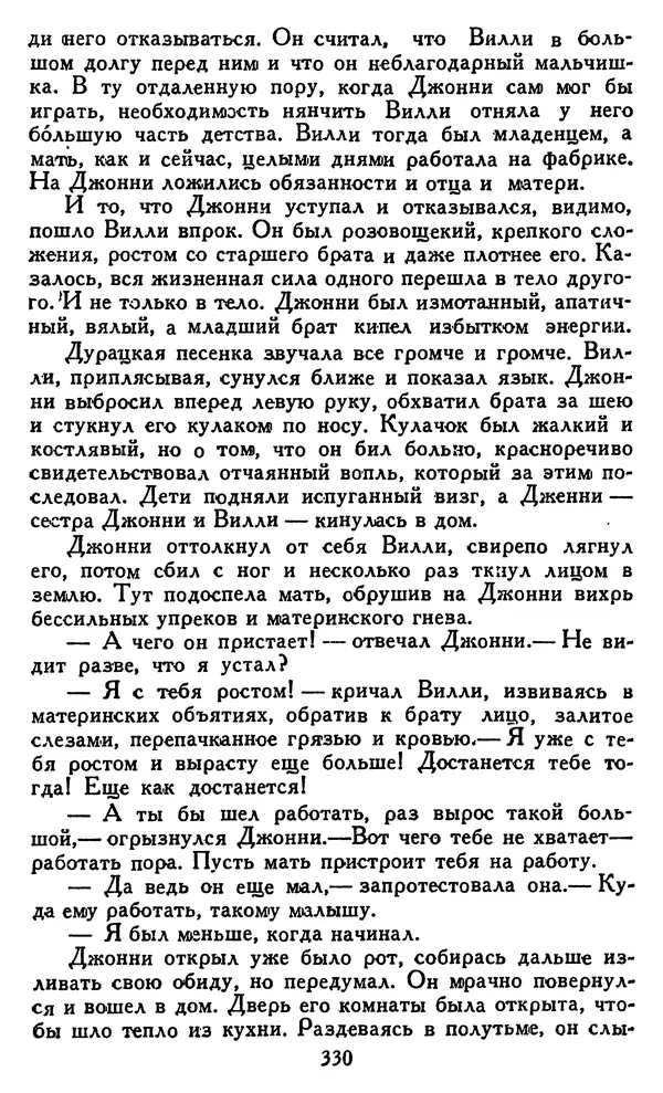 Джек Лондон - Собрание сочинений в 14 томах. Том 8 - Страница № 340