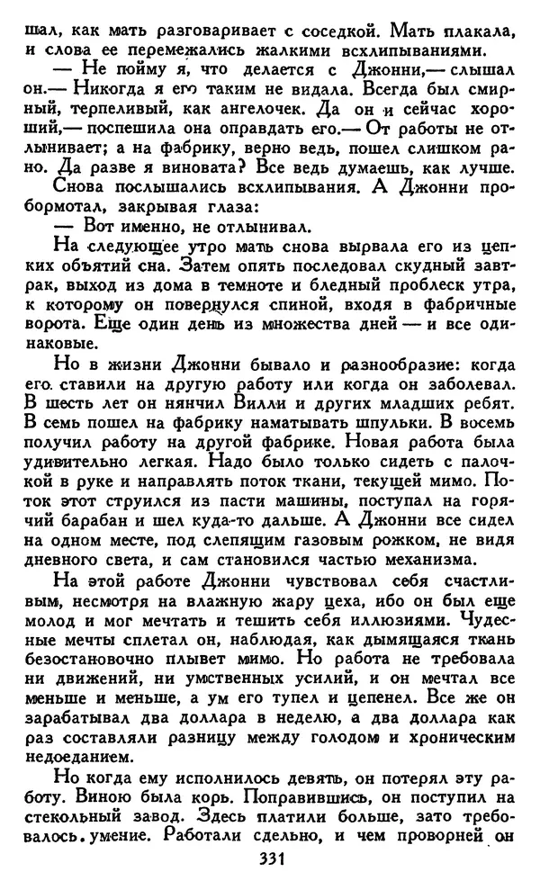 Джек Лондон - Собрание сочинений в 14 томах. Том 8 - Страница № 341