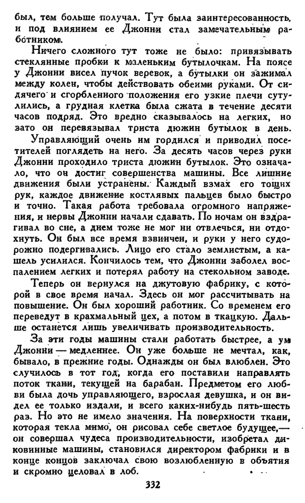 Джек Лондон - Собрание сочинений в 14 томах. Том 8 - Страница № 342