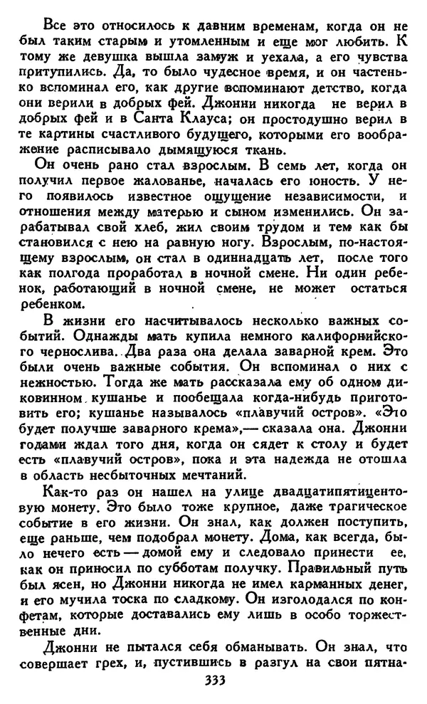 Джек Лондон - Собрание сочинений в 14 томах. Том 8 - Страница № 343