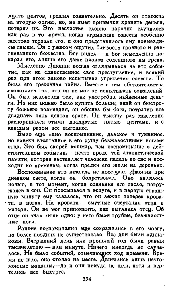 Джек Лондон - Собрание сочинений в 14 томах. Том 8 - Страница № 344