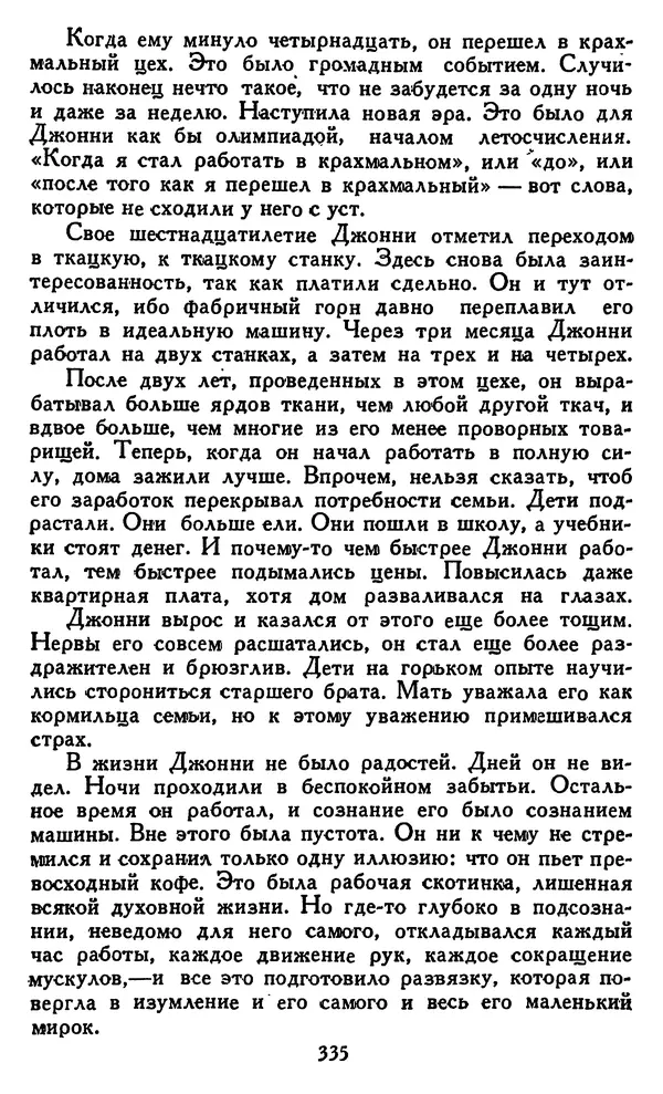 Джек Лондон - Собрание сочинений в 14 томах. Том 8 - Страница № 345